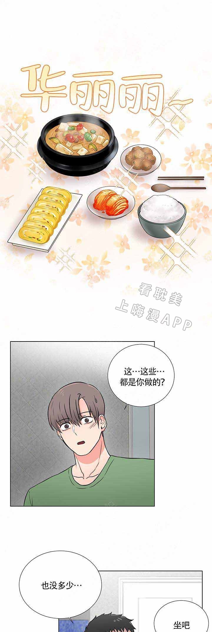 《做我的主人吧》第6话 第5页