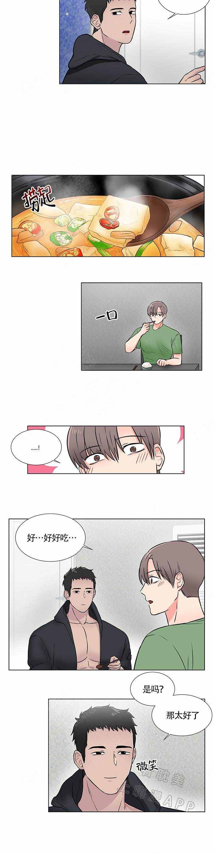 《做我的主人吧》第6话 第6页