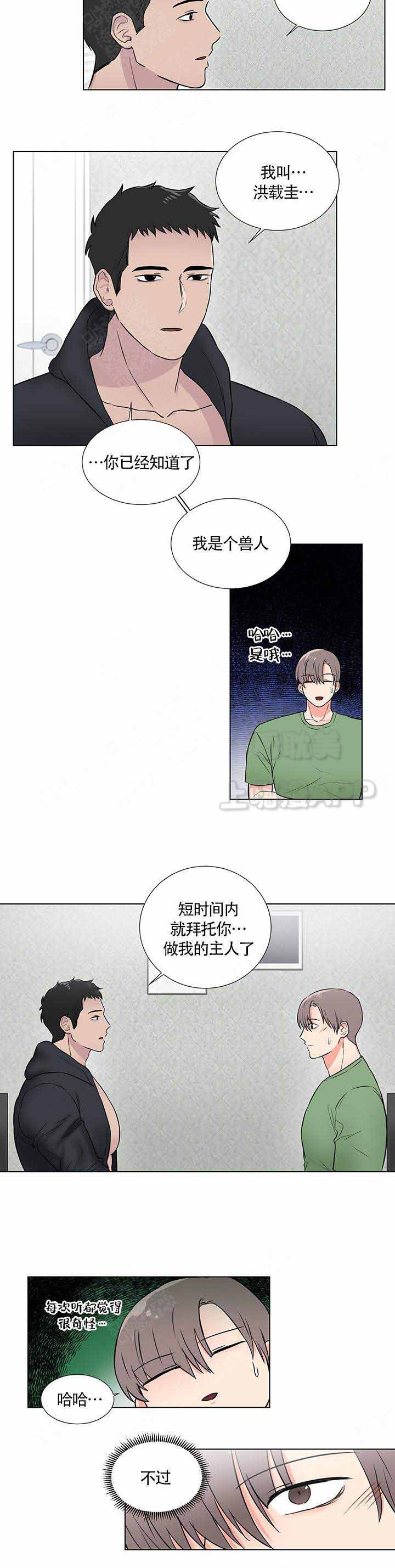 《做我的主人吧》第6话 第8页