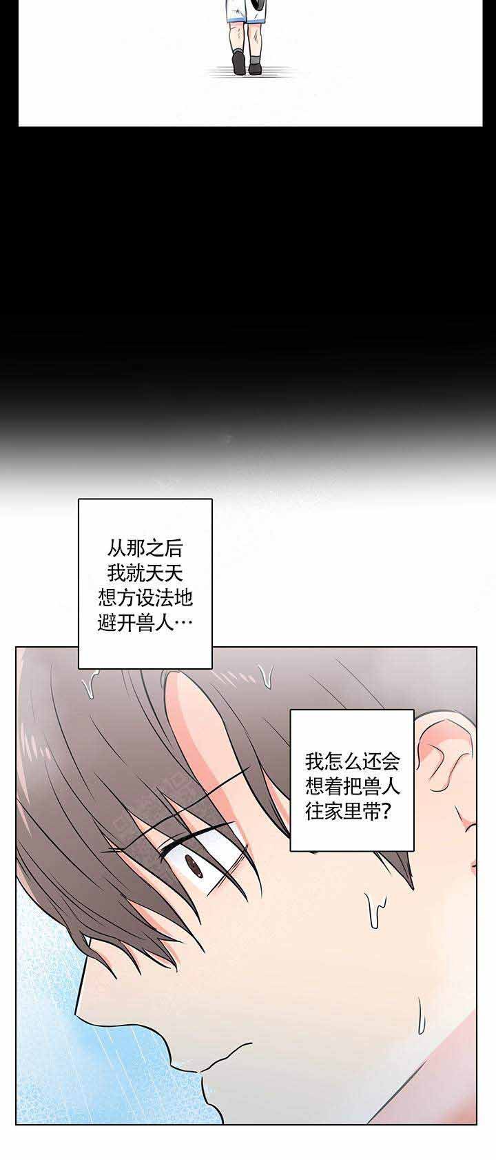 《做我的主人吧》第3话 第11页