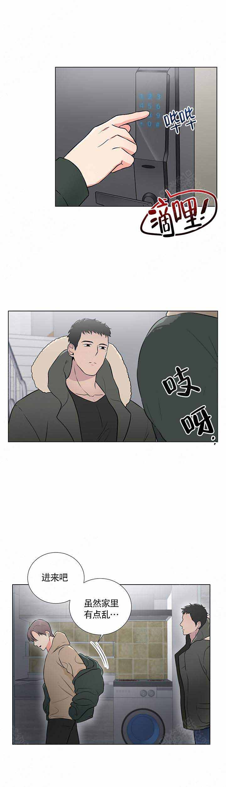 《做我的主人吧》第3话 第1页