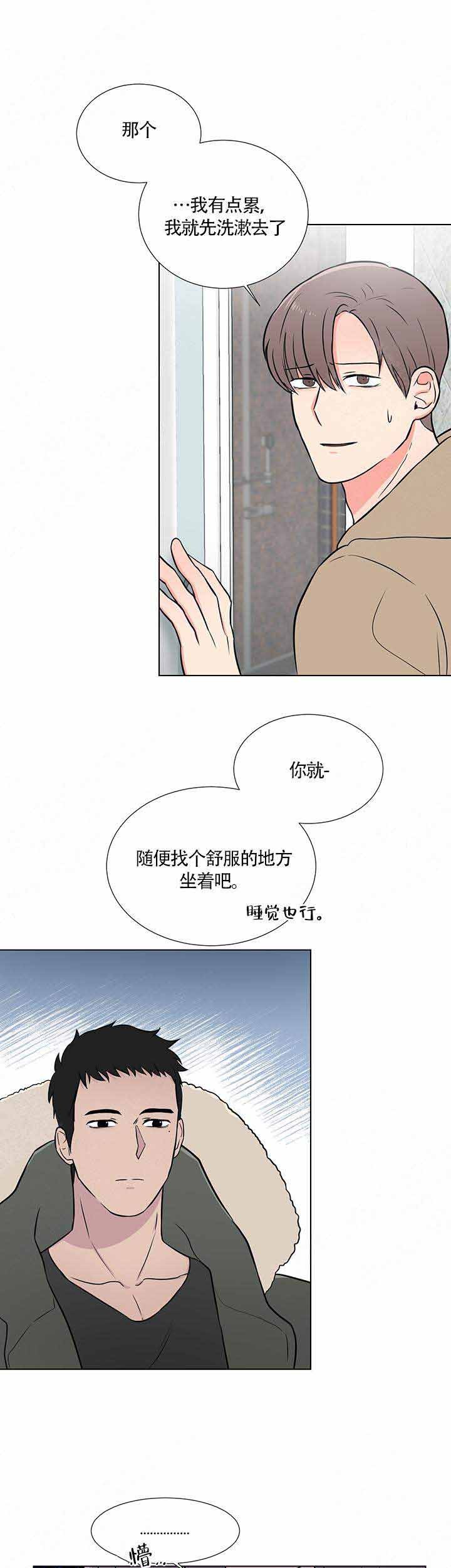 《做我的主人吧》第3话 第3页
