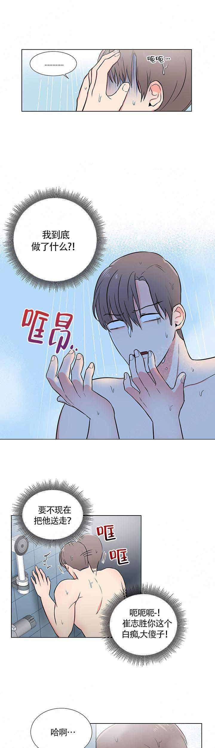 《做我的主人吧》第3话 第6页