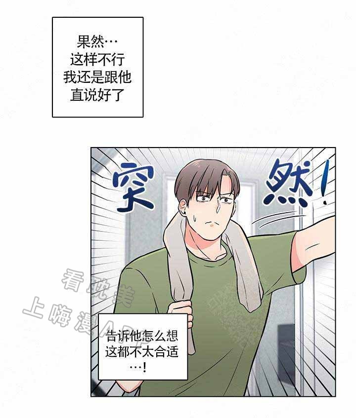 《做我的主人吧》第4话 第1页