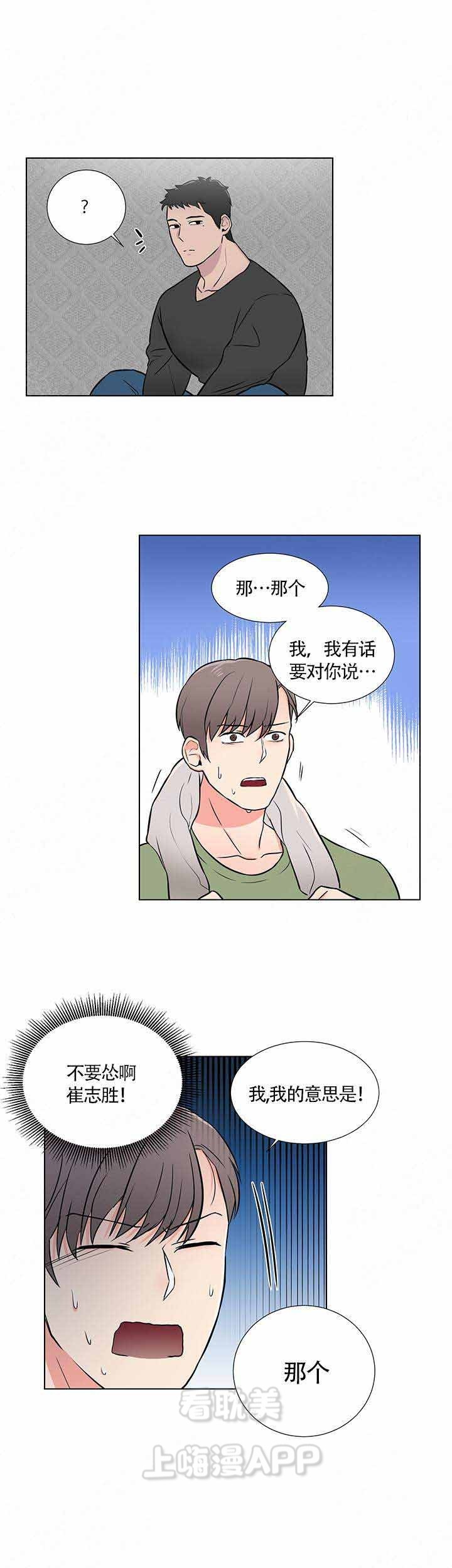 《做我的主人吧》第4话 第2页