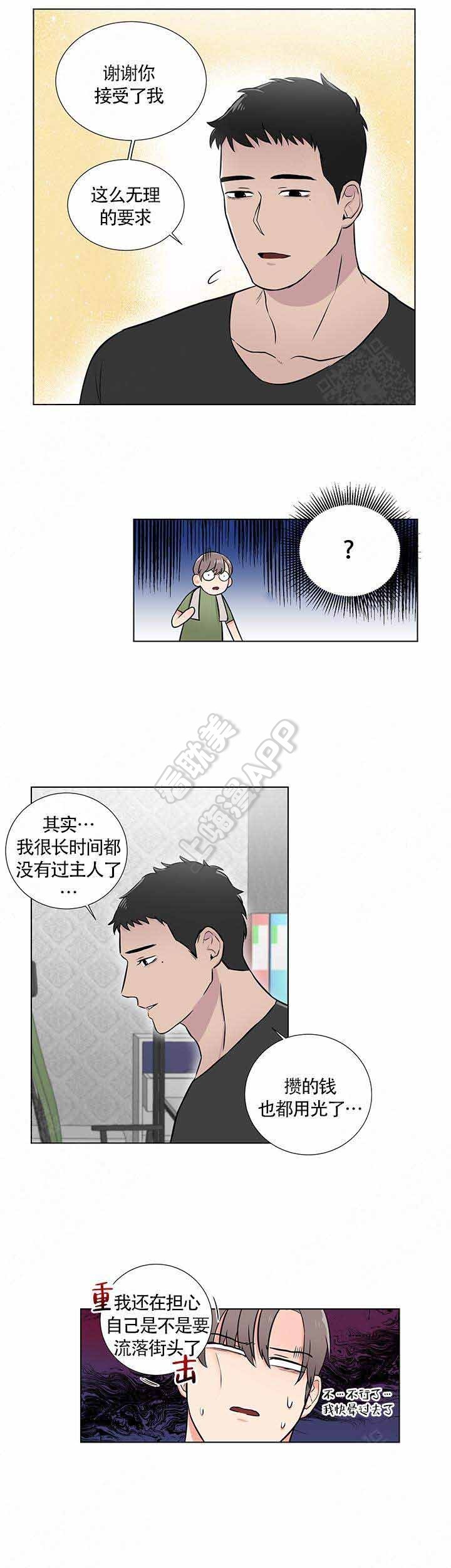 《做我的主人吧》第4话 第3页
