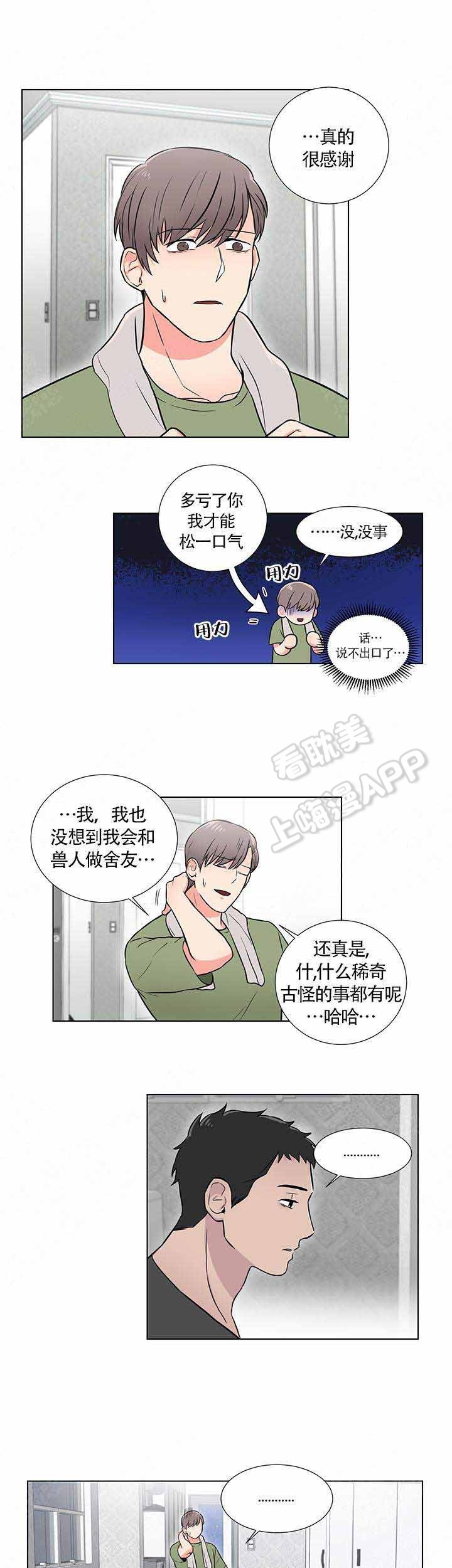 《做我的主人吧》第4话 第4页