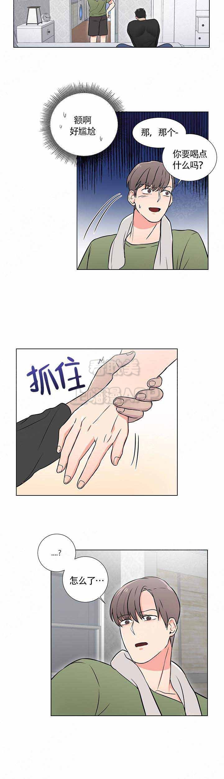《做我的主人吧》第4话 第5页