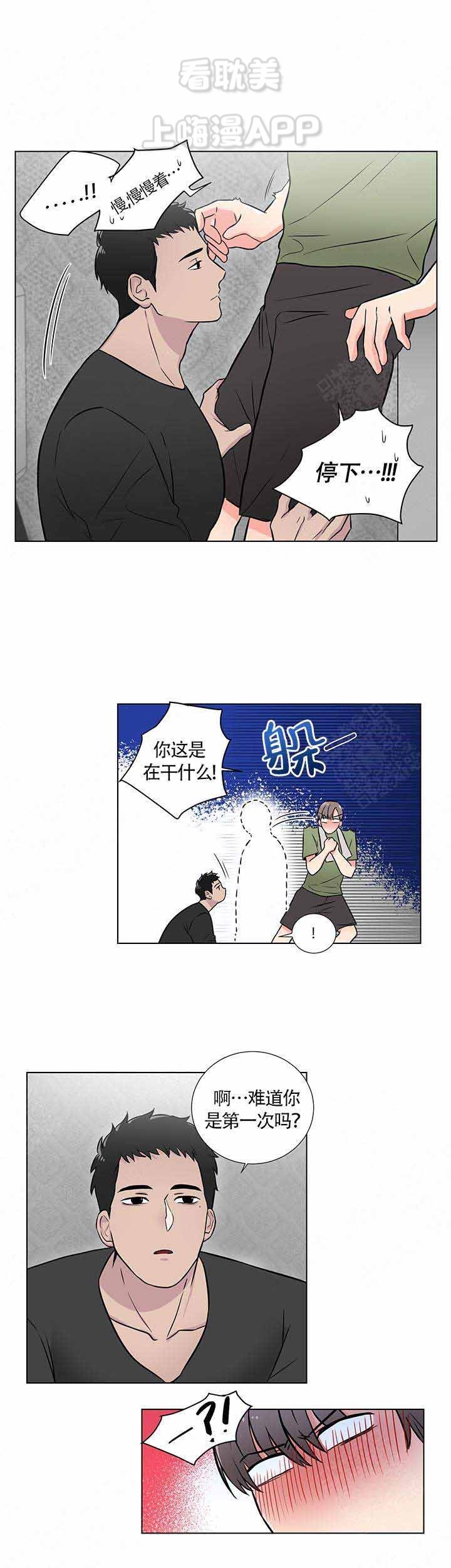 《做我的主人吧》第4话 第7页