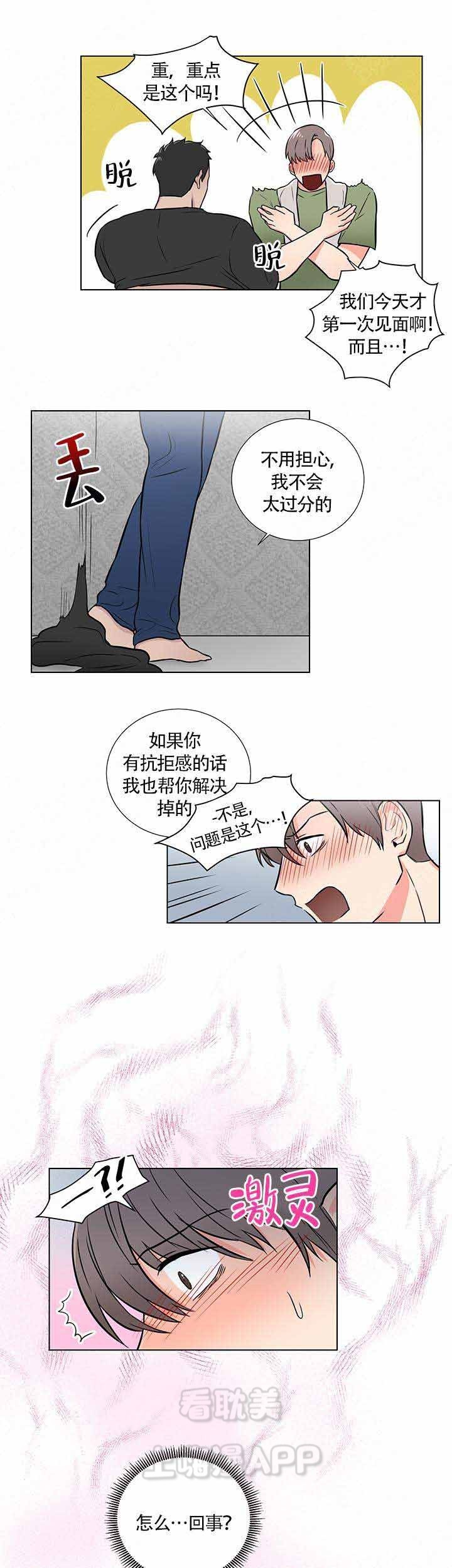《做我的主人吧》第4话 第8页