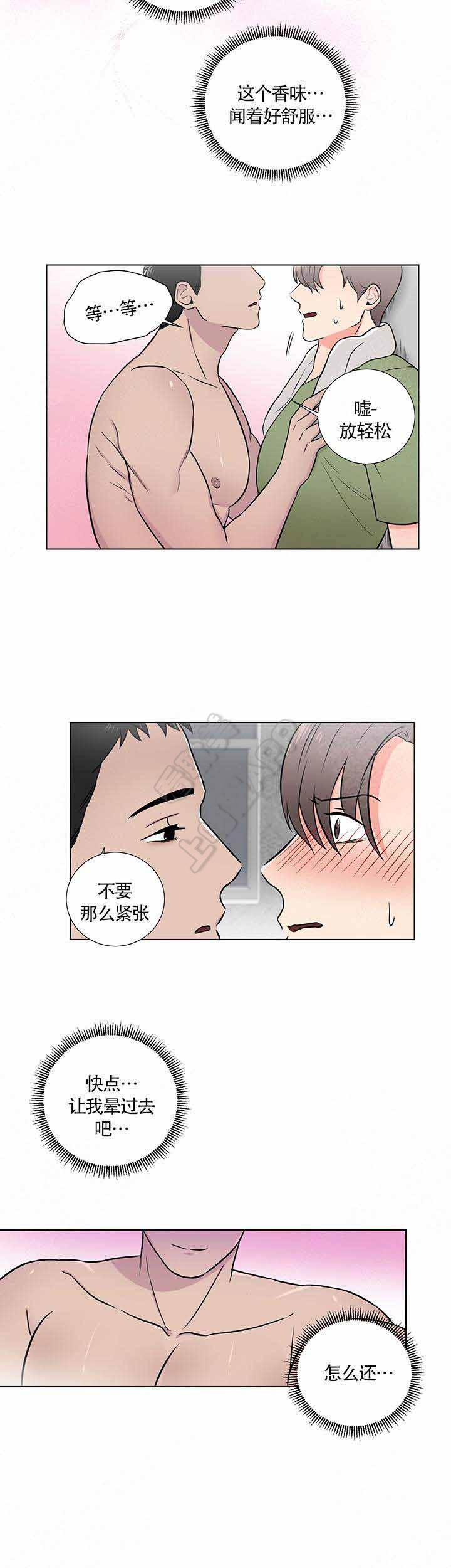 《做我的主人吧》第4话 第9页