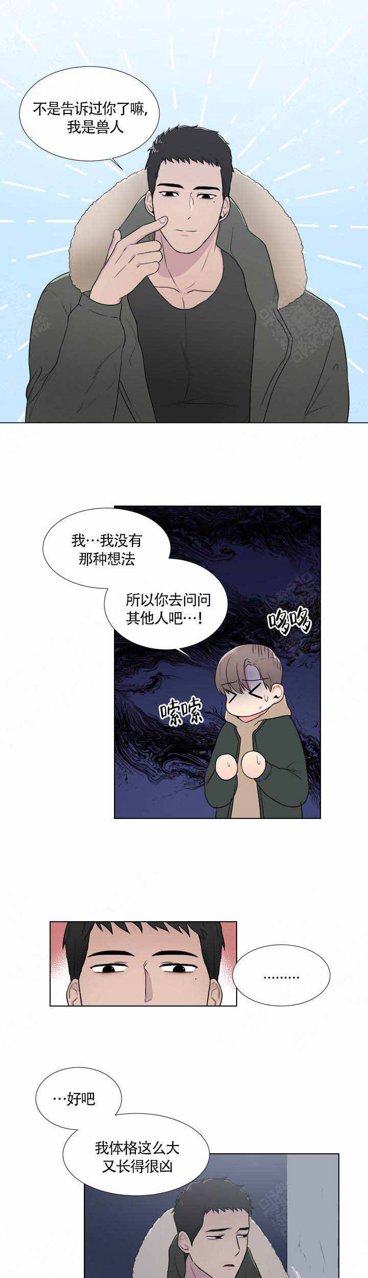 《做我的主人吧》第2话 第10页