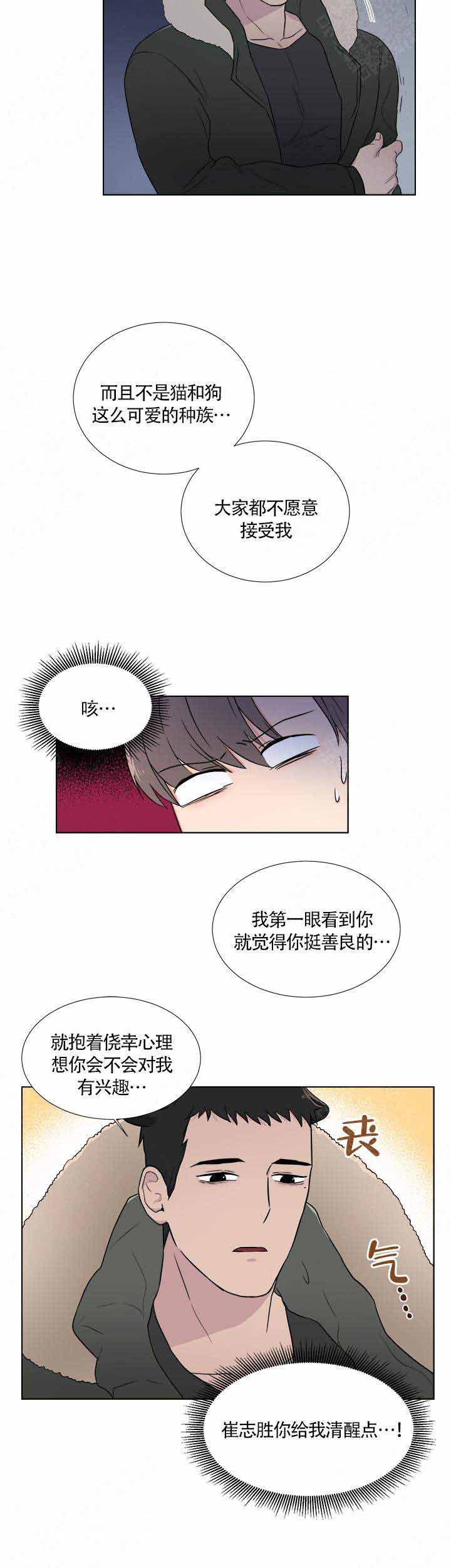 《做我的主人吧》第2话 第11页
