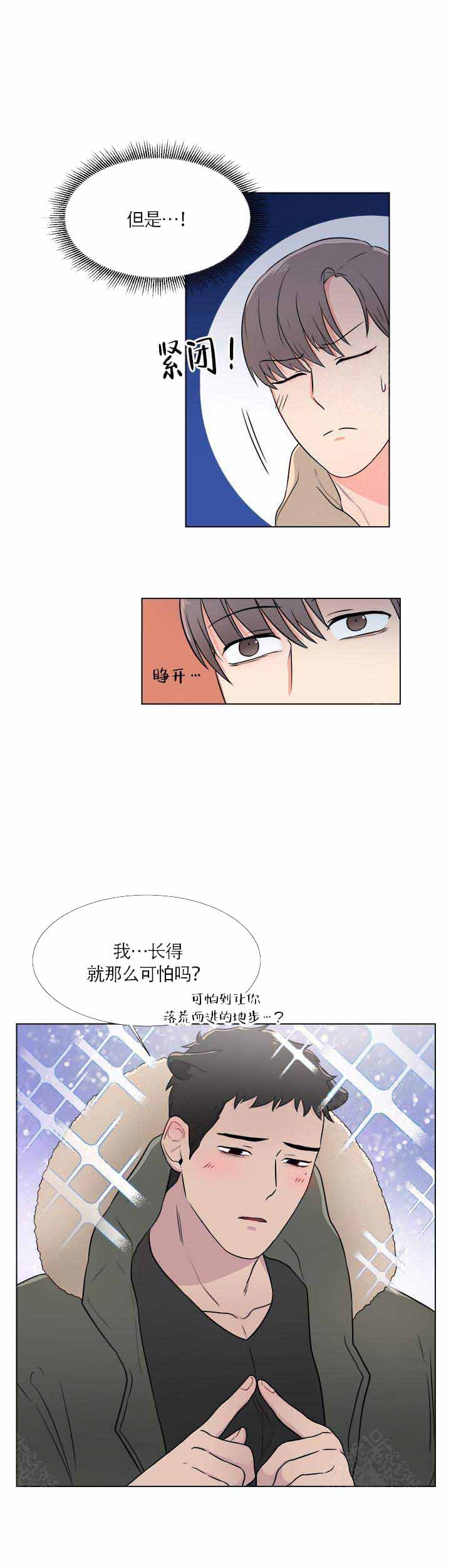 《做我的主人吧》第2话 第13页