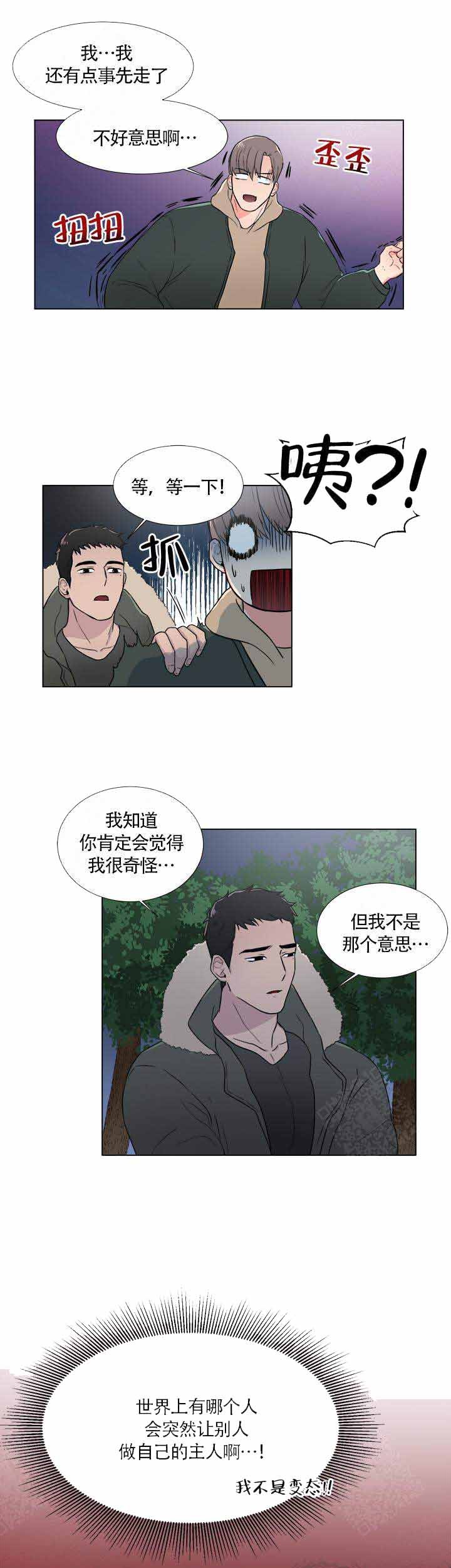 《做我的主人吧》第2话 第1页