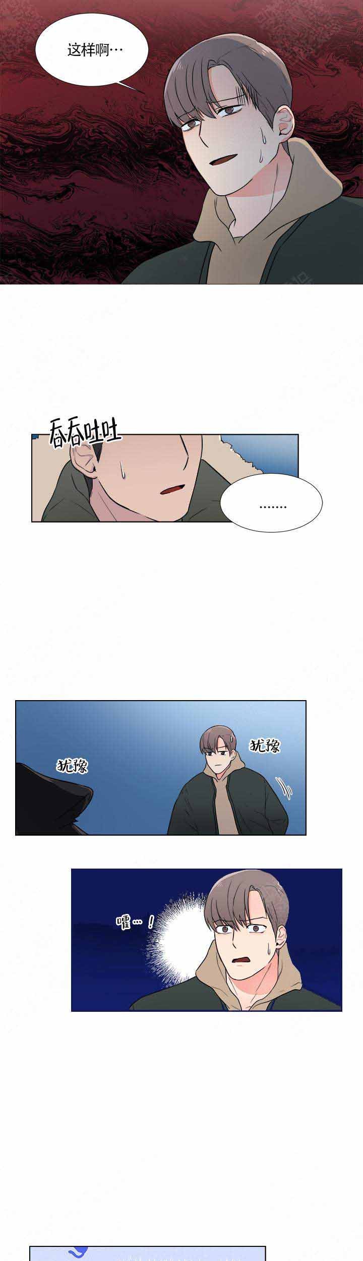 《做我的主人吧》第2话 第2页