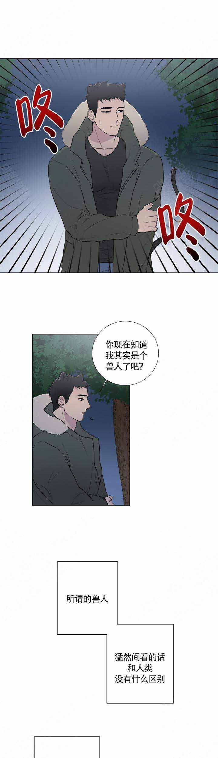《做我的主人吧》第2话 第4页