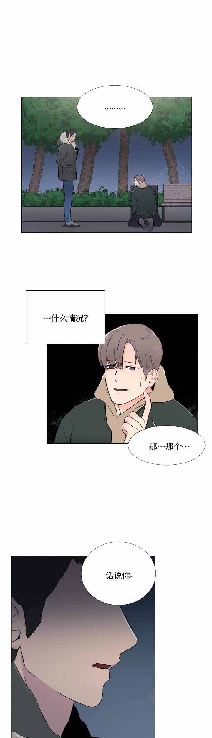 《做我的主人吧》第1话 第10页