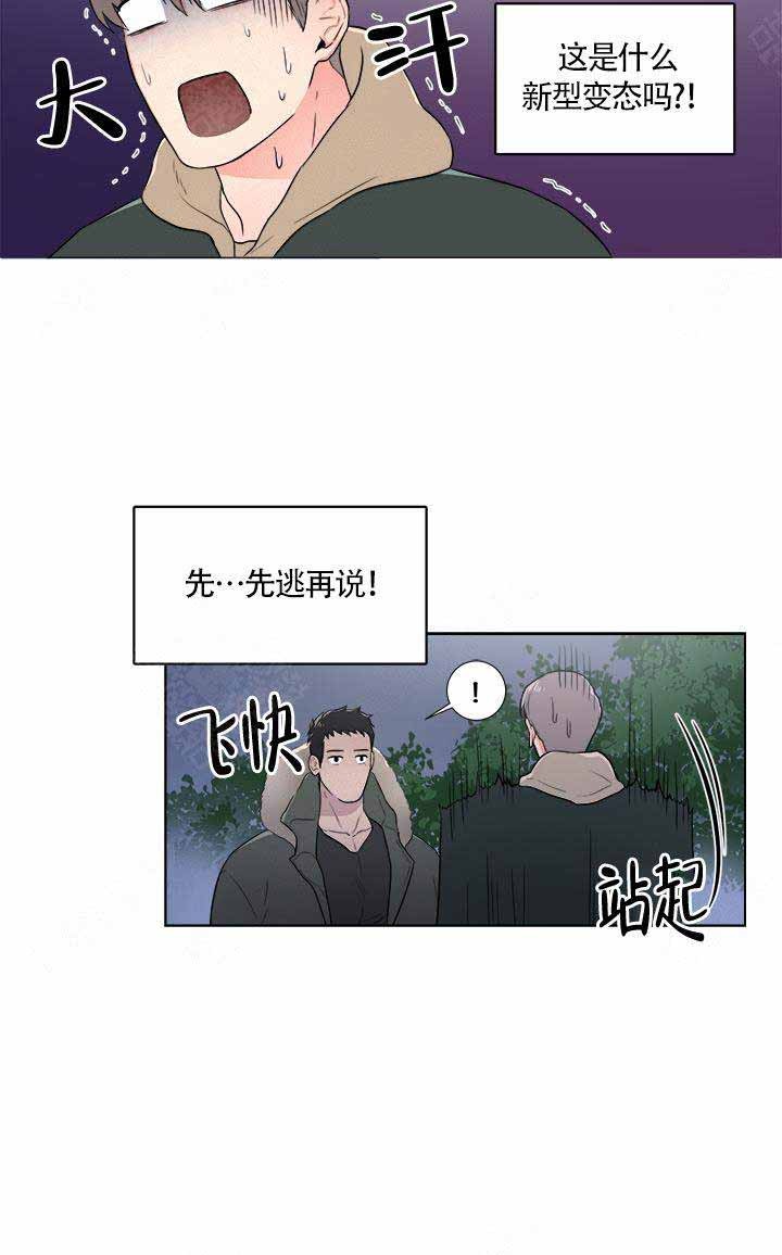 《做我的主人吧》第1话 第12页