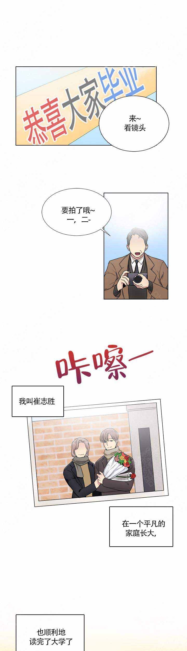 《做我的主人吧》第1话 第1页