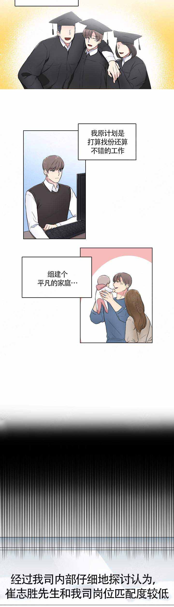 《做我的主人吧》第1话 第2页