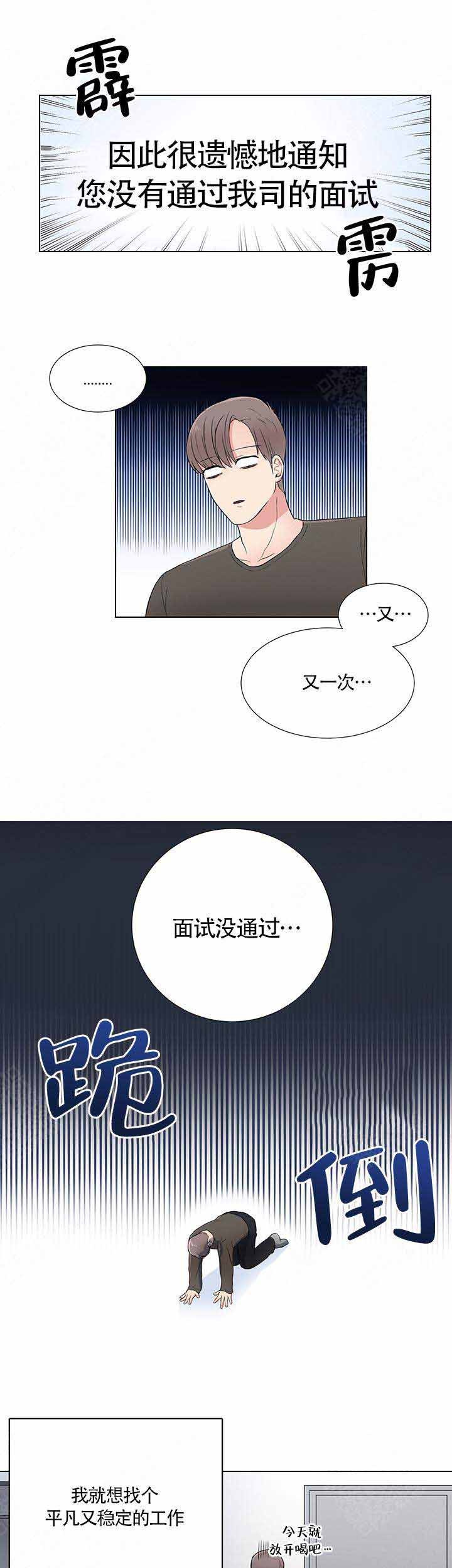 《做我的主人吧》第1话 第3页