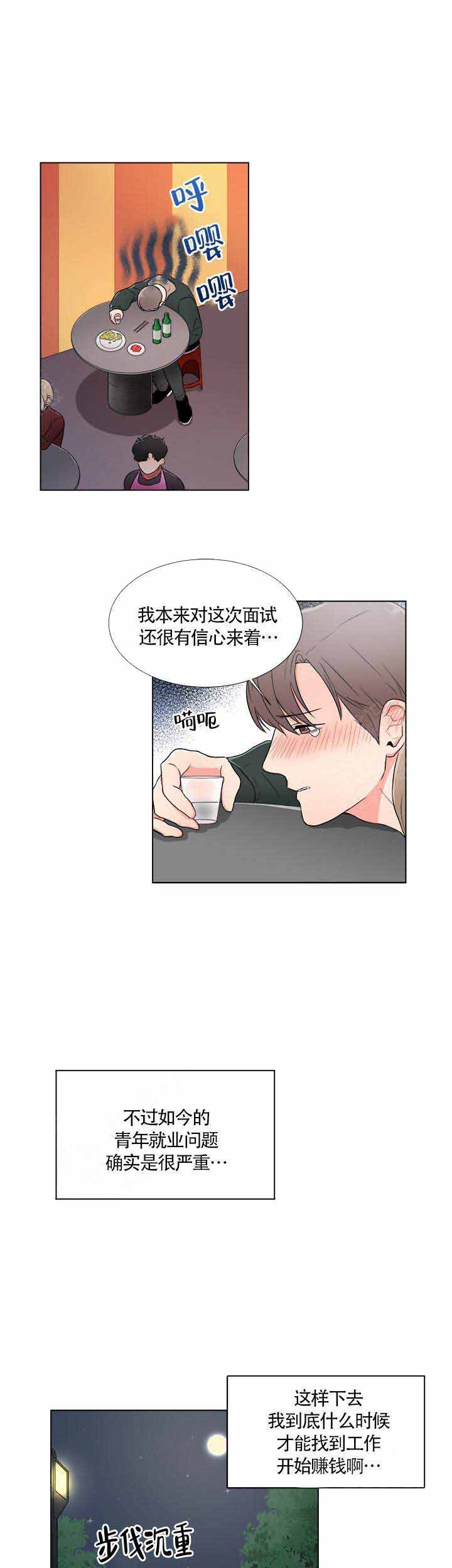 《做我的主人吧》第1话 第5页