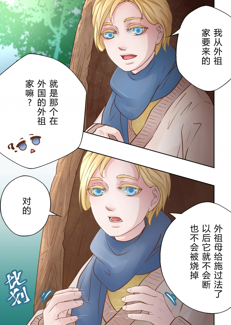 《安魂之歌》第5话 第10页