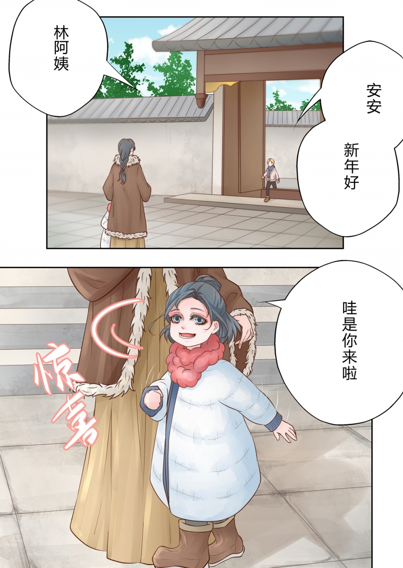 《安魂之歌》第5话 第4页