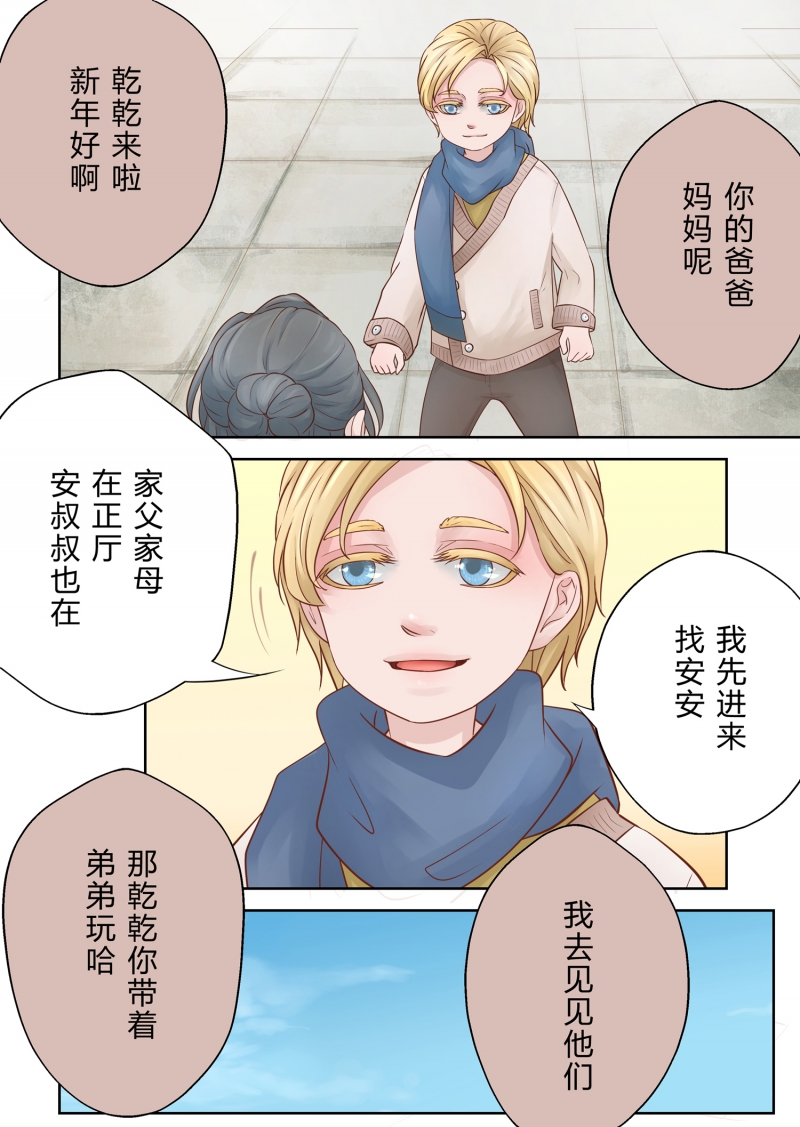 《安魂之歌》第5话 第5页