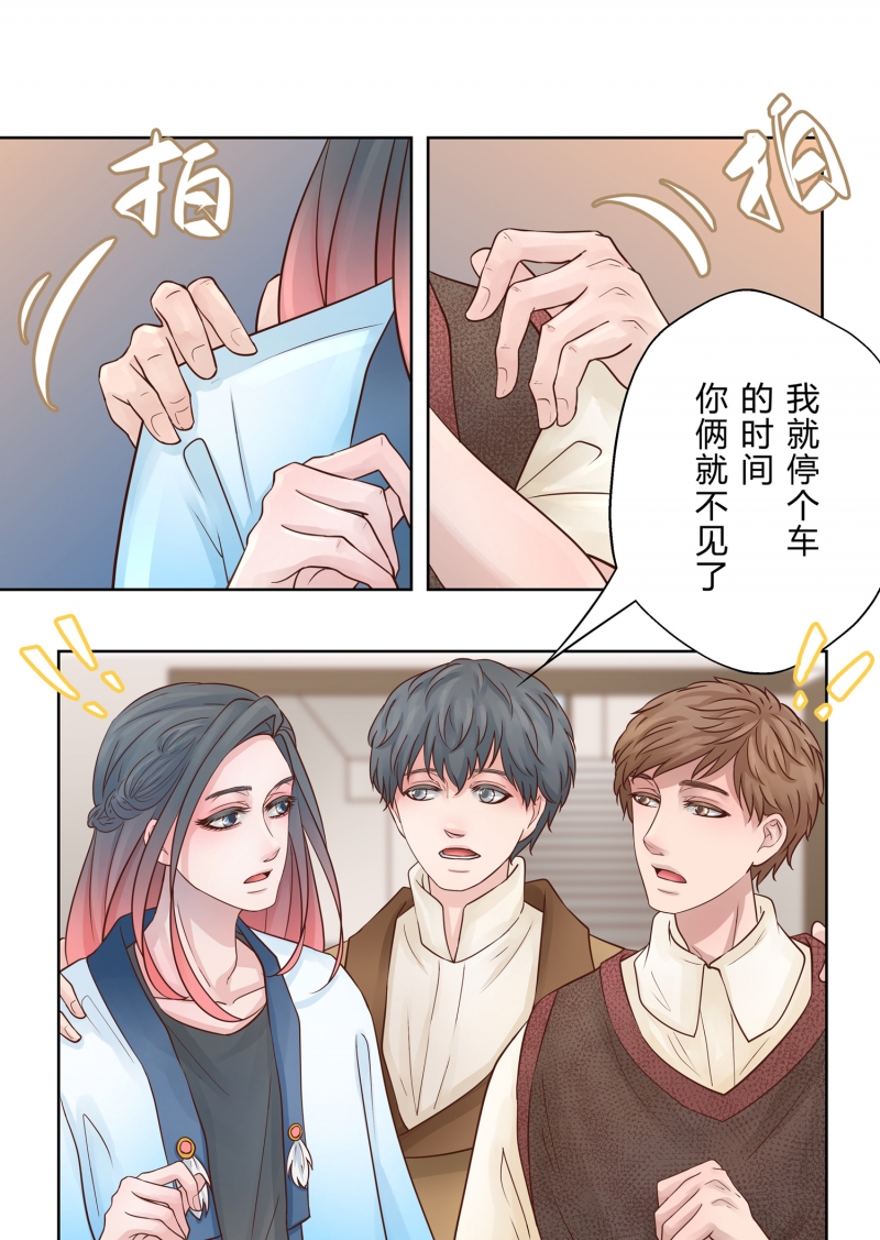 《安魂之歌》第4话 第11页