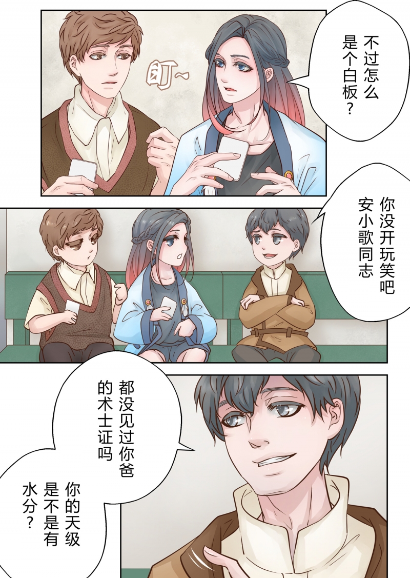 《安魂之歌》第4话 第15页