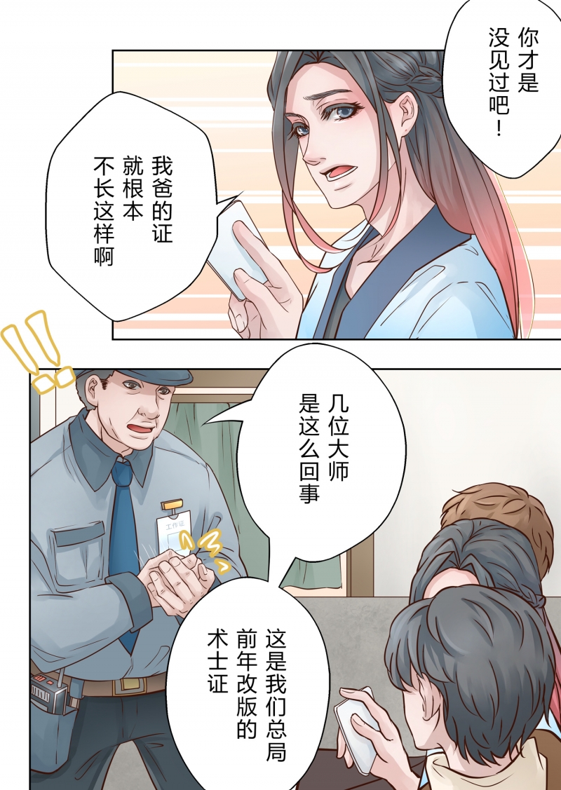 《安魂之歌》第4话 第16页