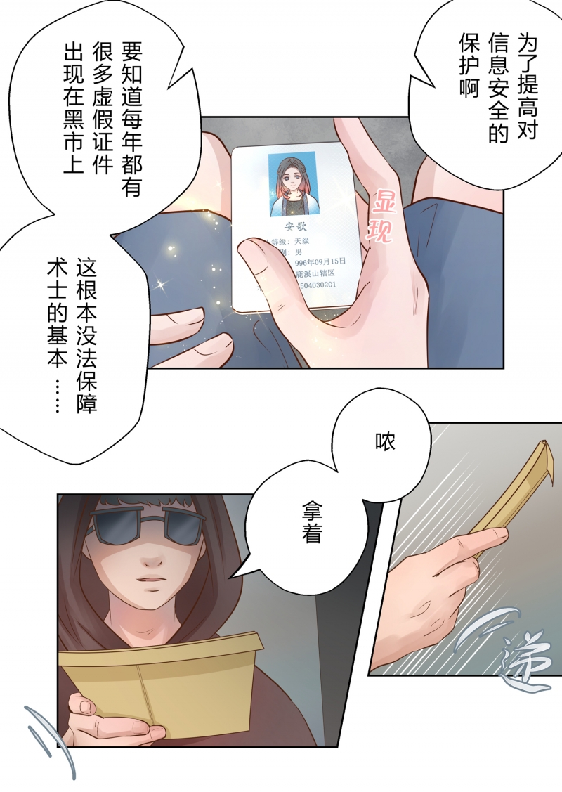 《安魂之歌》第4话 第18页