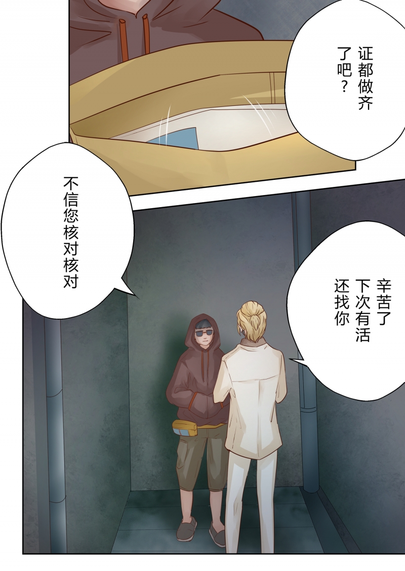 《安魂之歌》第4话 第20页