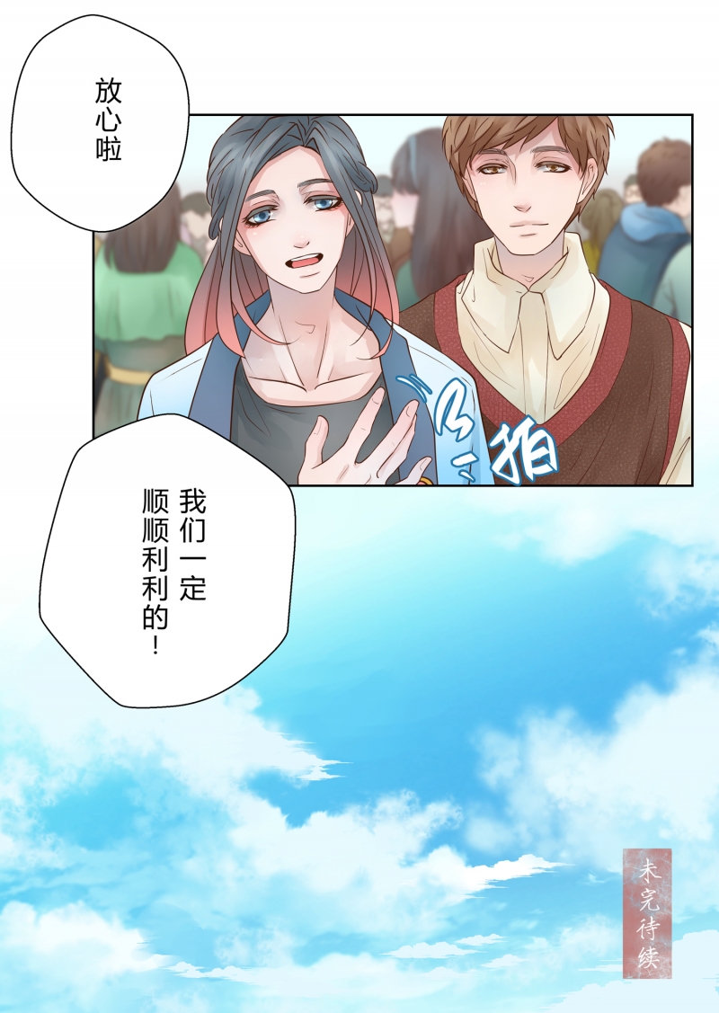 《安魂之歌》第4话 第22页