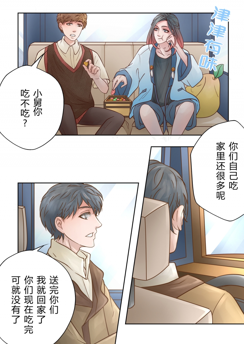 《安魂之歌》第4话 第2页