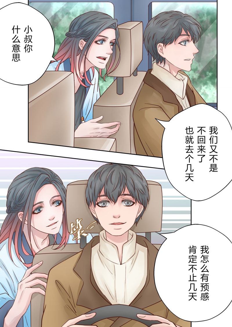 《安魂之歌》第4话 第3页