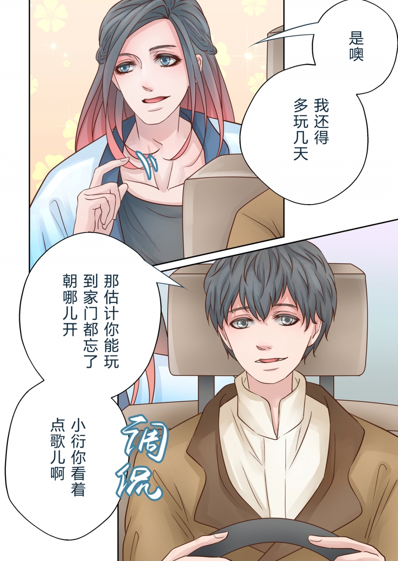 《安魂之歌》第4话 第4页