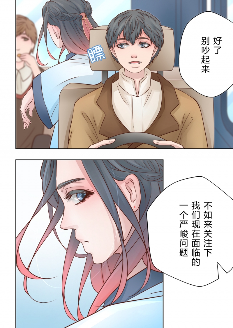 《安魂之歌》第4话 第6页