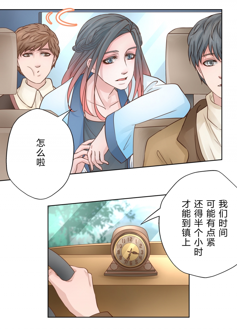 《安魂之歌》第4话 第7页
