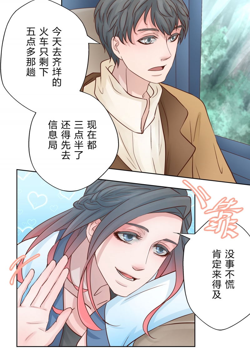 《安魂之歌》第4话 第8页