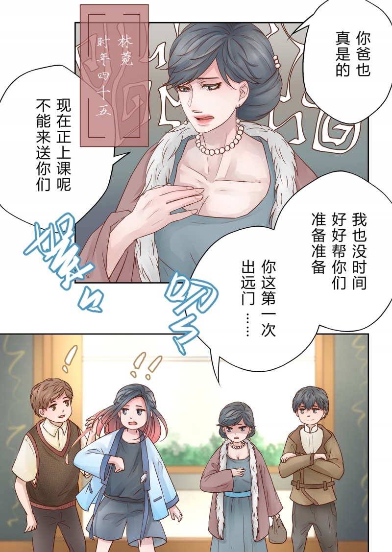 《安魂之歌》第3话 第10页