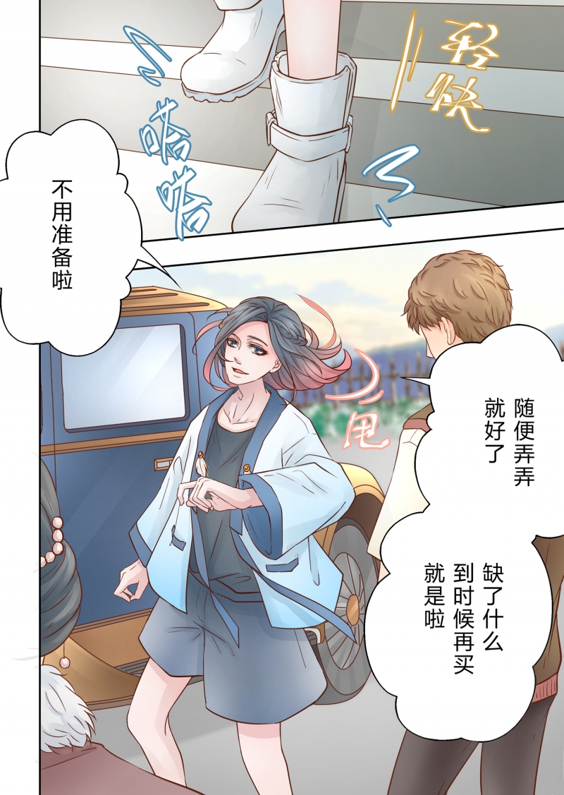 《安魂之歌》第3话 第11页