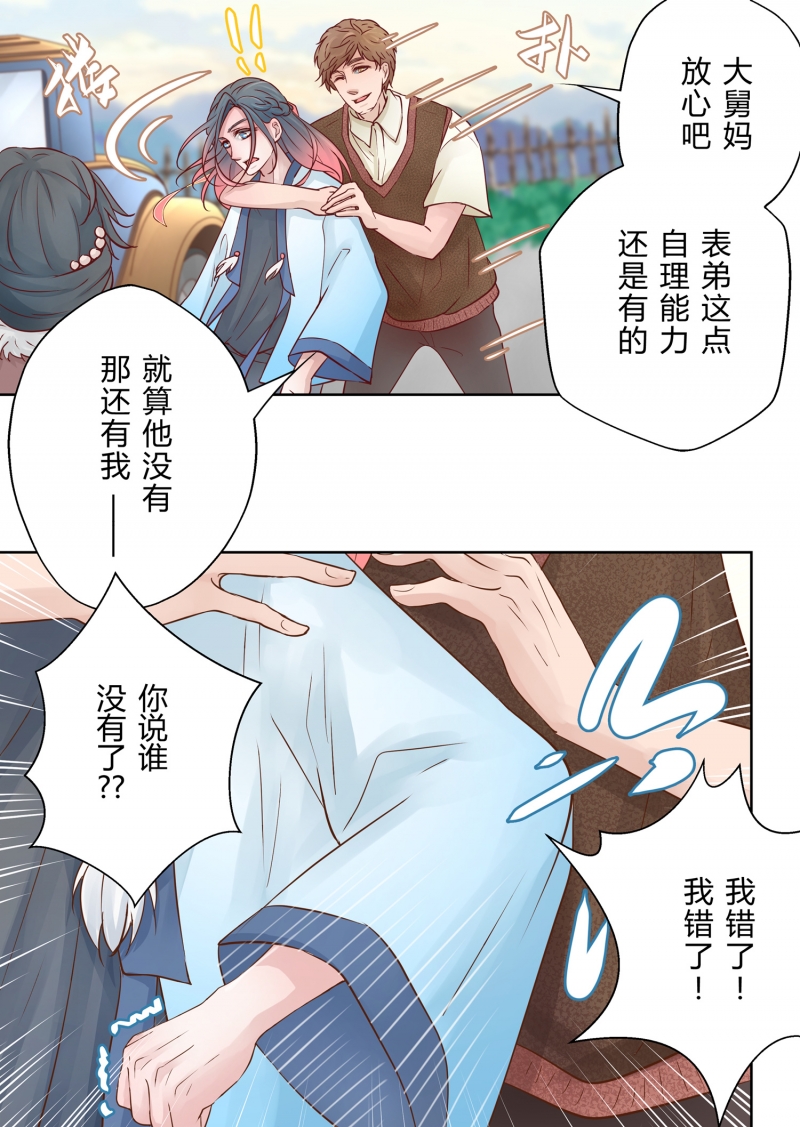 《安魂之歌》第3话 第12页