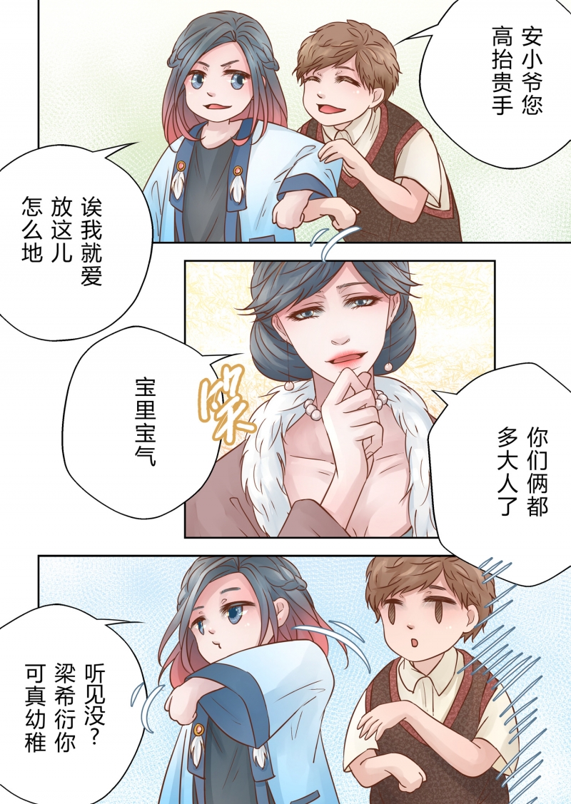 《安魂之歌》第3话 第13页