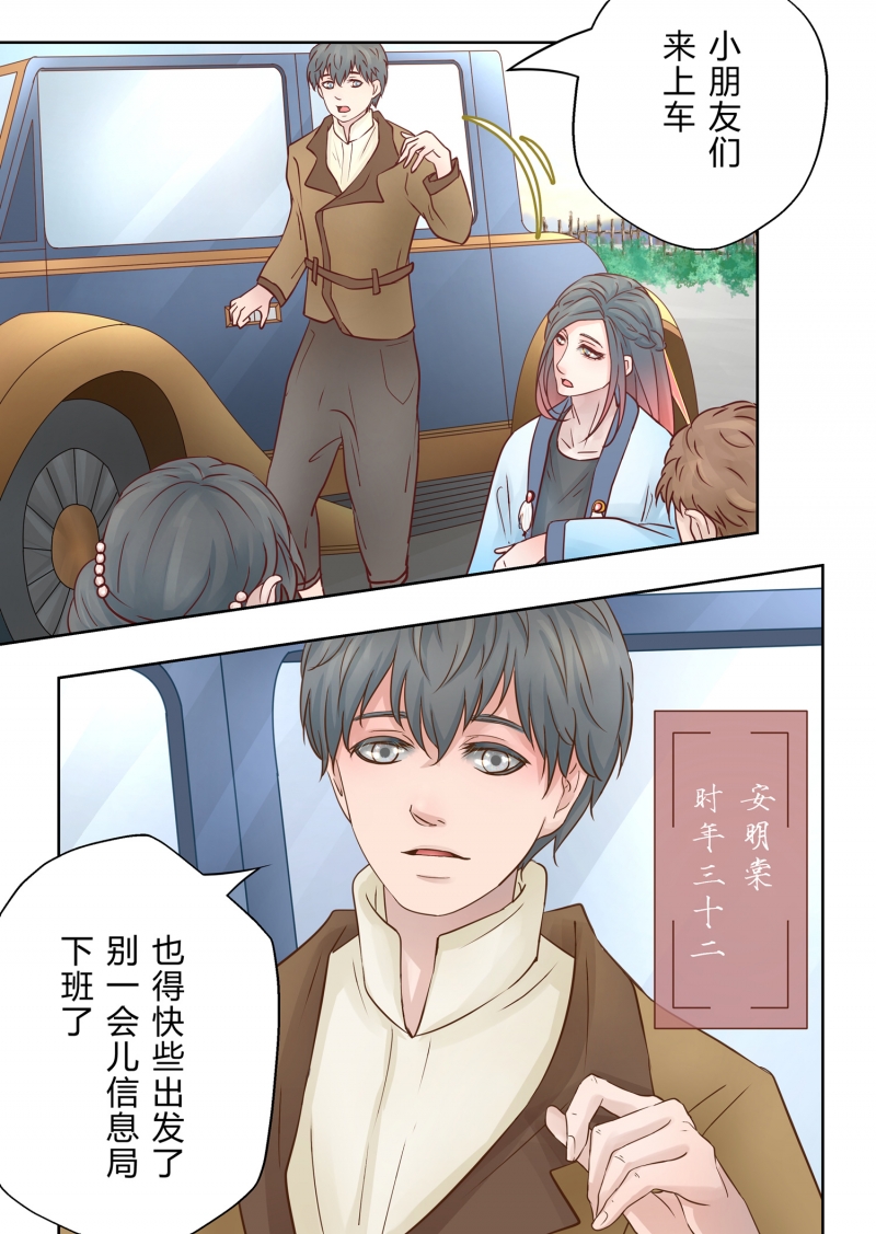 《安魂之歌》第3话 第14页