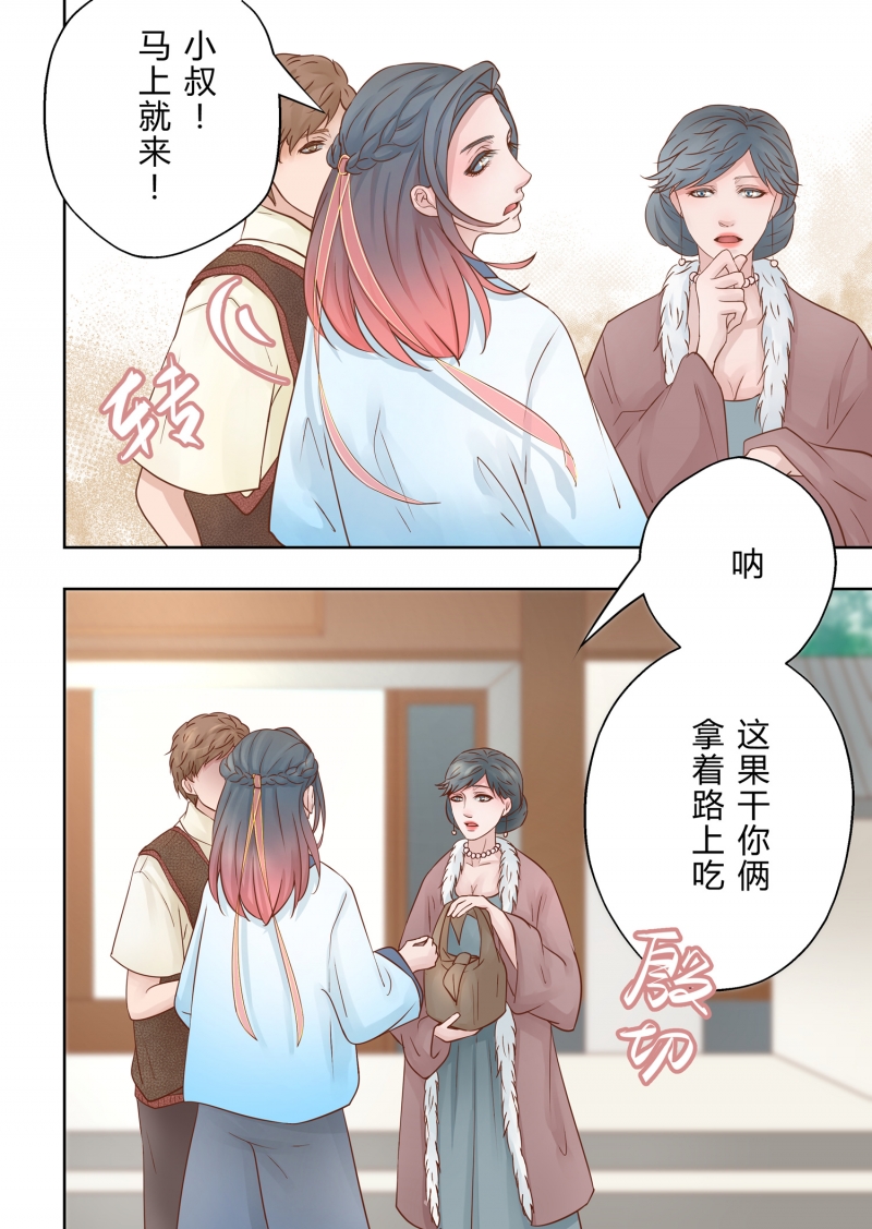 《安魂之歌》第3话 第15页