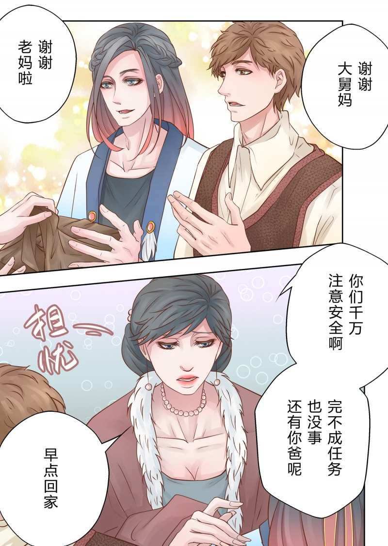 《安魂之歌》第3话 第16页