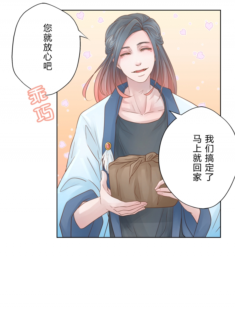 《安魂之歌》第3话 第17页